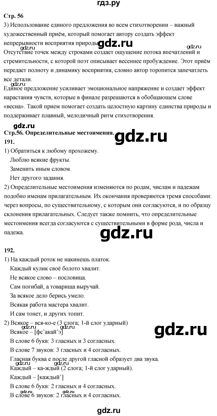 ГДЗ по русскому языку 6 класс Фокина рабочая тетрадь (Баранов)  часть 2. страница - 56, Решебник 2026