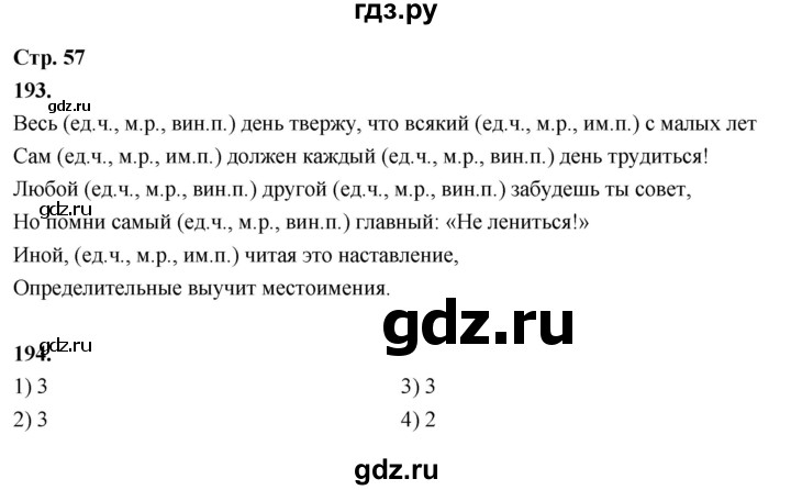 ГДЗ по русскому языку 6 класс Фокина рабочая тетрадь (Баранов)  часть 2. страница - 57, Решебник 2026