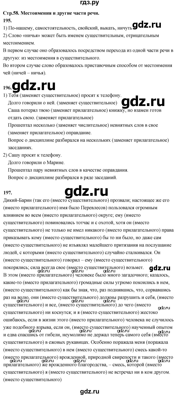 ГДЗ по русскому языку 6 класс Фокина рабочая тетрадь (Баранов)  часть 2. страница - 58, Решебник 2026
