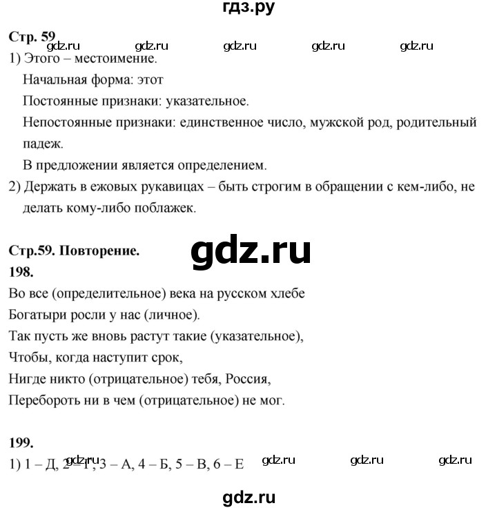 ГДЗ по русскому языку 6 класс Фокина рабочая тетрадь (Баранов)  часть 2. страница - 59, Решебник 2026