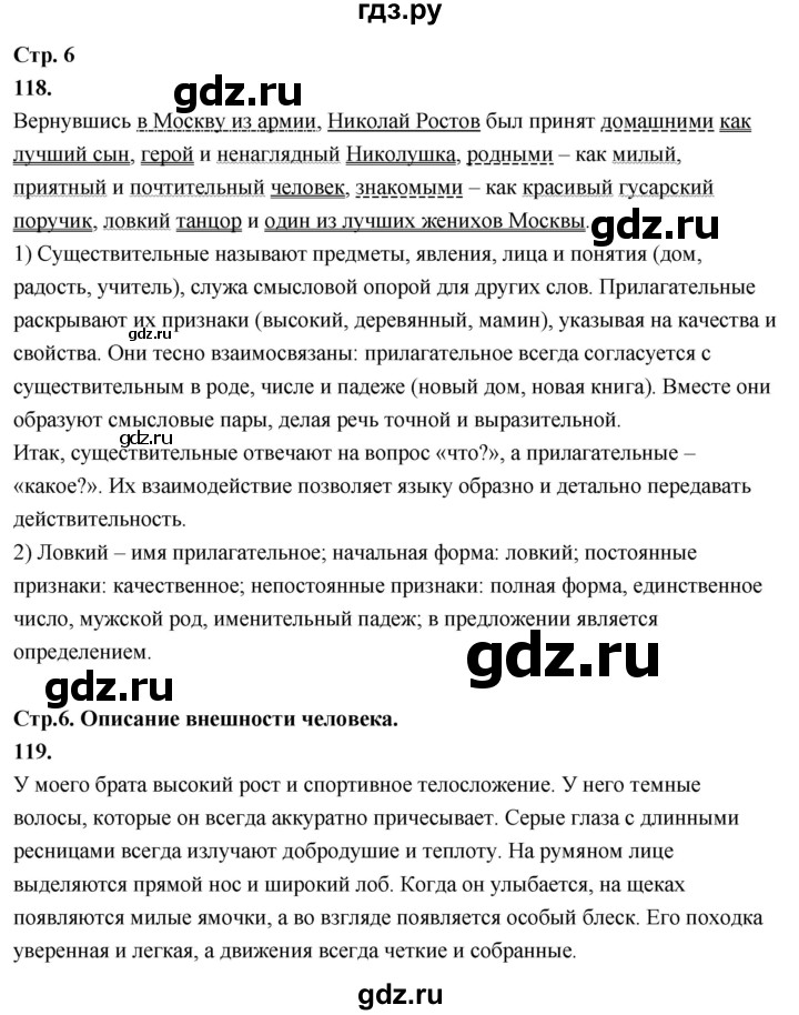 ГДЗ по русскому языку 6 класс Фокина рабочая тетрадь (Баранов)  часть 2. страница - 6, Решебник 2026