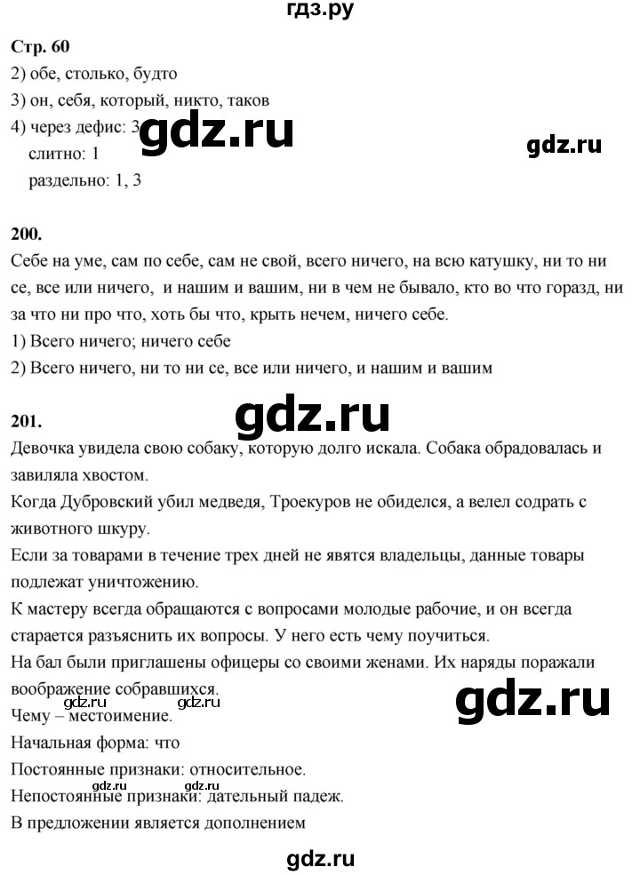 ГДЗ по русскому языку 6 класс Фокина рабочая тетрадь (Баранов)  часть 2. страница - 60, Решебник 2026