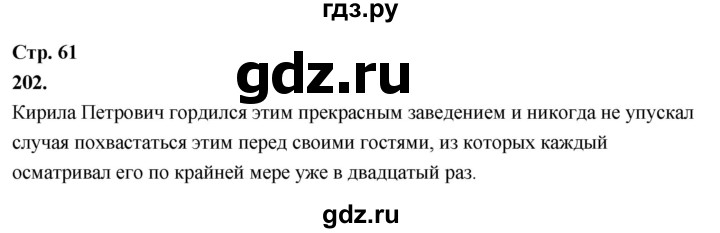 ГДЗ по русскому языку 6 класс Фокина рабочая тетрадь (Баранов)  часть 2. страница - 61, Решебник 2026