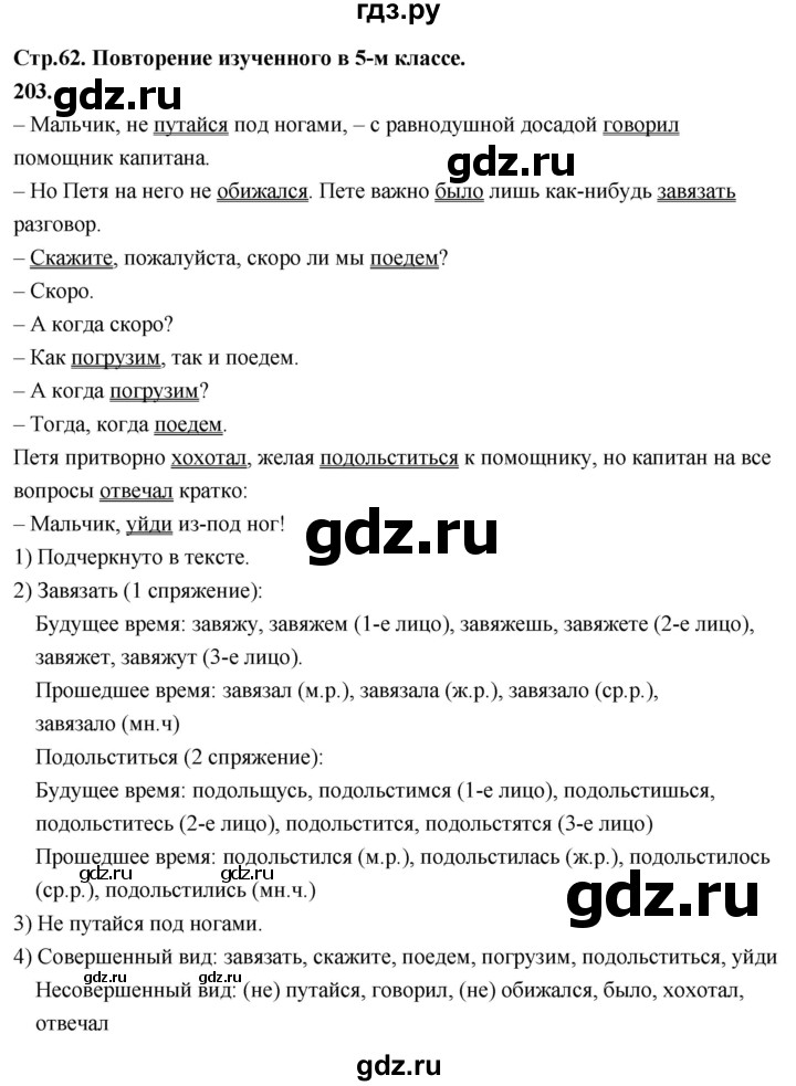 ГДЗ по русскому языку 6 класс Фокина рабочая тетрадь (Баранов)  часть 2. страница - 62, Решебник 2026