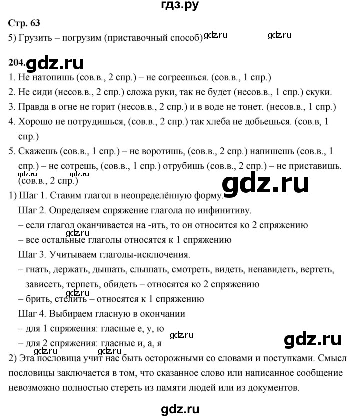 ГДЗ по русскому языку 6 класс Фокина рабочая тетрадь (Баранов)  часть 2. страница - 63, Решебник 2026