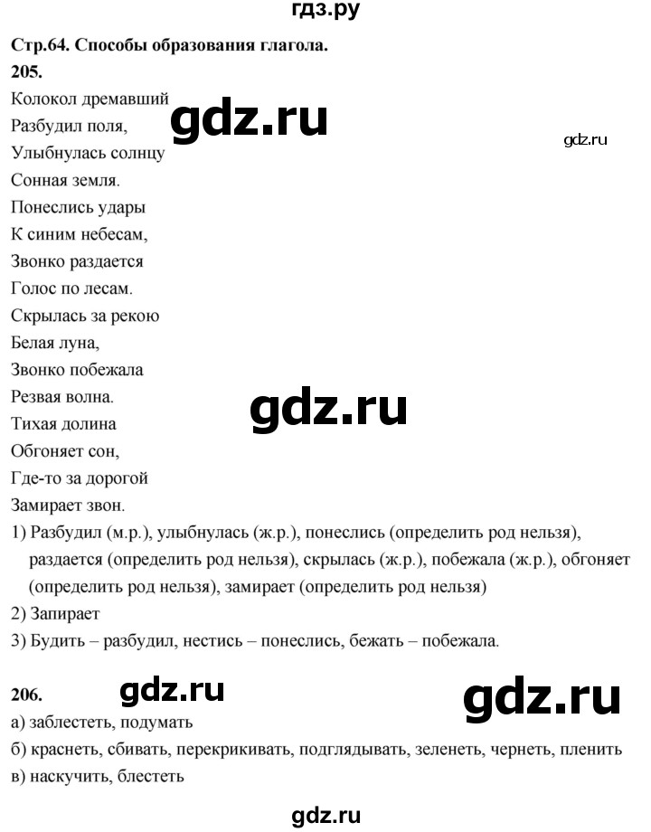 ГДЗ по русскому языку 6 класс Фокина рабочая тетрадь (Баранов)  часть 2. страница - 64, Решебник 2026