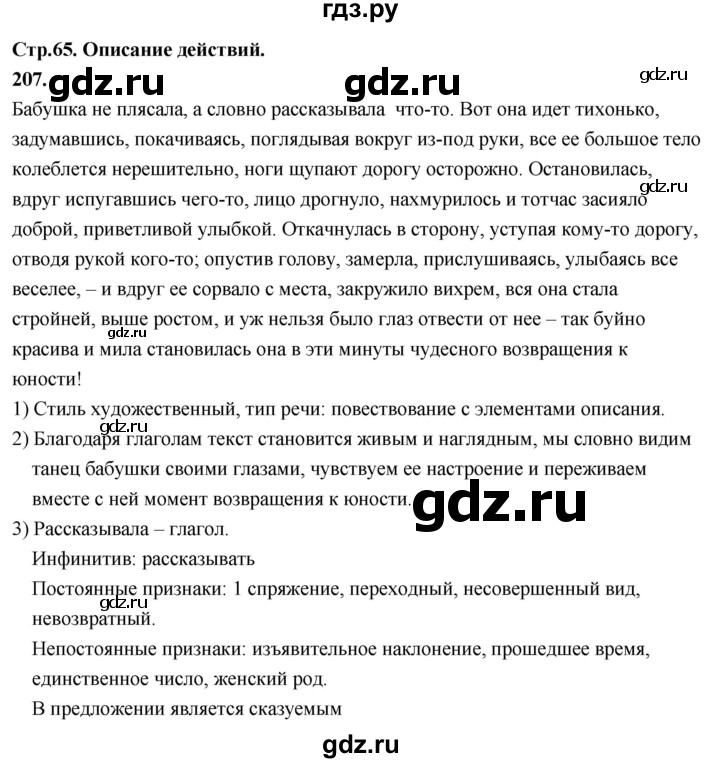 ГДЗ по русскому языку 6 класс Фокина рабочая тетрадь (Баранов)  часть 2. страница - 65, Решебник 2026