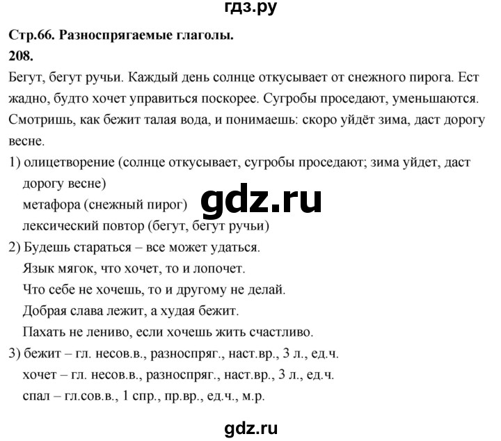 ГДЗ по русскому языку 6 класс Фокина рабочая тетрадь (Баранов)  часть 2. страница - 66, Решебник 2026
