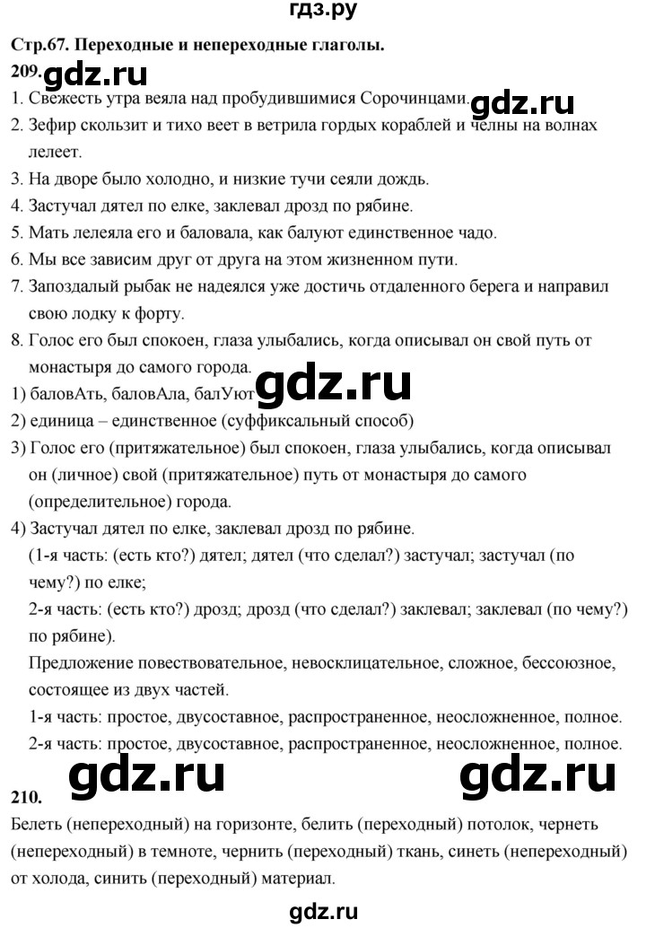 ГДЗ по русскому языку 6 класс Фокина рабочая тетрадь (Баранов)  часть 2. страница - 67, Решебник 2026