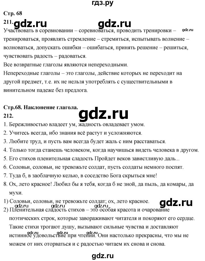 ГДЗ по русскому языку 6 класс Фокина рабочая тетрадь (Баранов)  часть 2. страница - 68, Решебник 2026