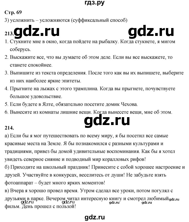 ГДЗ по русскому языку 6 класс Фокина рабочая тетрадь (Баранов)  часть 2. страница - 69, Решебник 2026