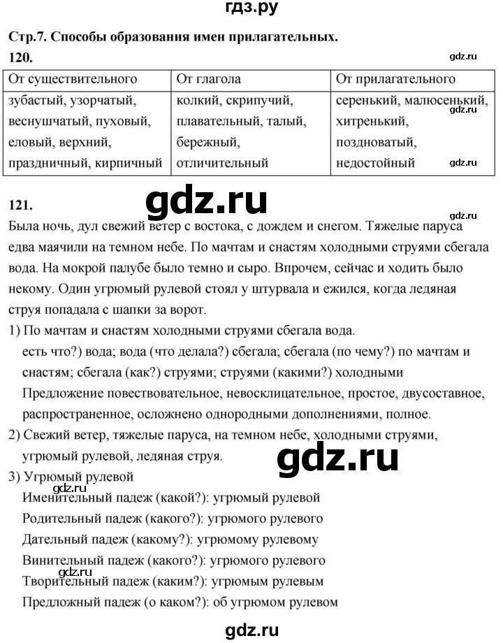 ГДЗ по русскому языку 6 класс Фокина рабочая тетрадь (Баранов)  часть 2. страница - 7, Решебник 2026