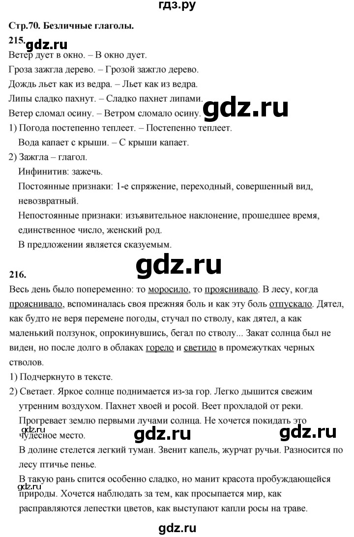 ГДЗ по русскому языку 6 класс Фокина рабочая тетрадь (Баранов)  часть 2. страница - 70, Решебник 2026