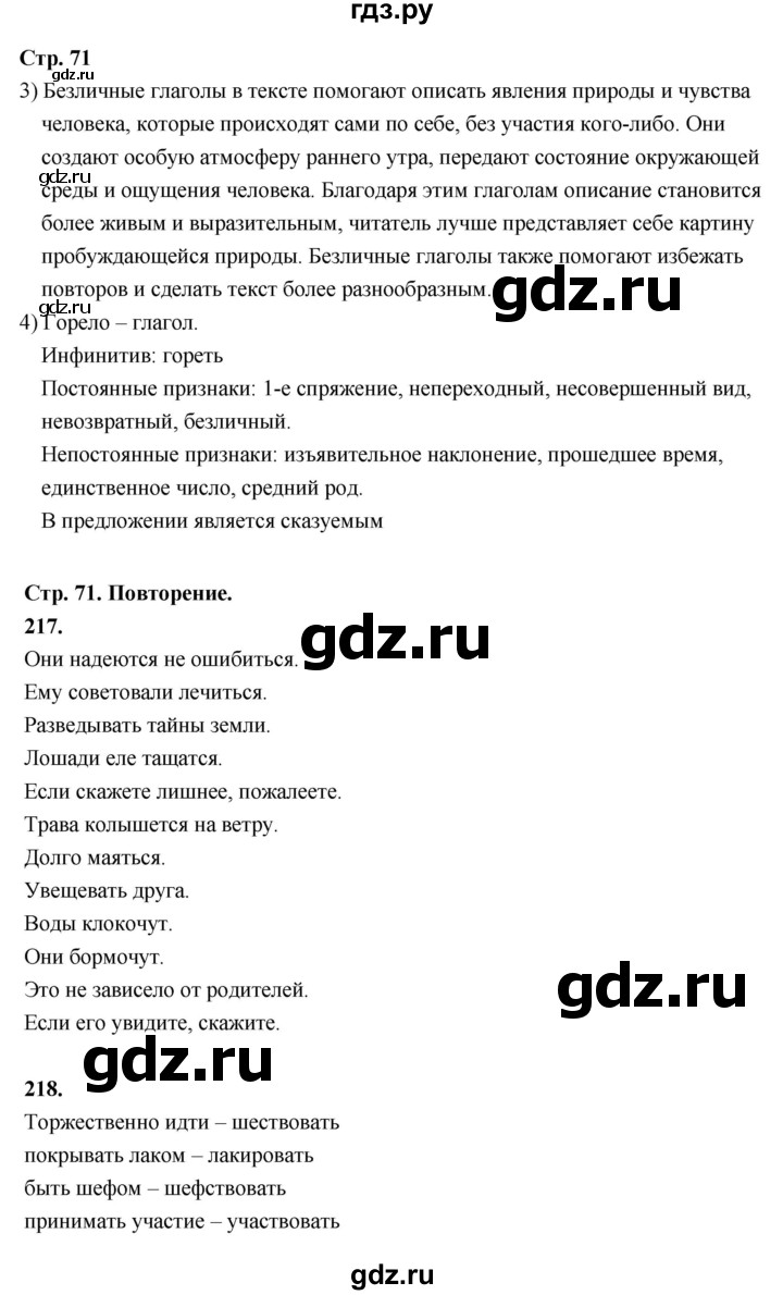 ГДЗ по русскому языку 6 класс Фокина рабочая тетрадь (Баранов)  часть 2. страница - 71, Решебник 2026