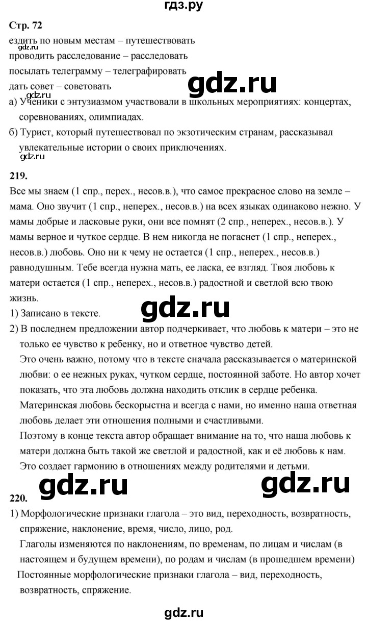 ГДЗ по русскому языку 6 класс Фокина рабочая тетрадь (Баранов)  часть 2. страница - 72, Решебник 2026