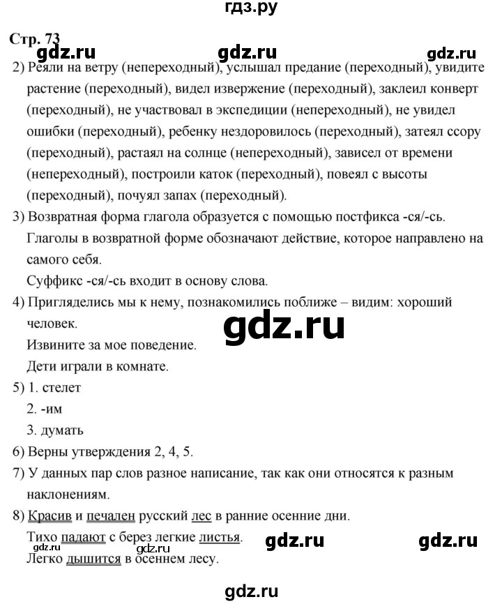 ГДЗ по русскому языку 6 класс Фокина рабочая тетрадь (Баранов)  часть 2. страница - 73, Решебник 2026