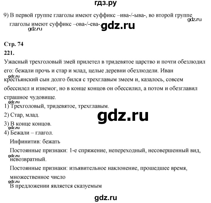 ГДЗ по русскому языку 6 класс Фокина рабочая тетрадь (Баранов)  часть 2. страница - 74, Решебник 2026