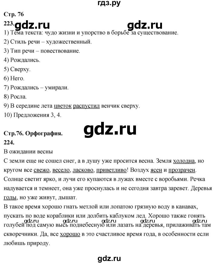 ГДЗ по русскому языку 6 класс Фокина рабочая тетрадь (Баранов)  часть 2. страница - 76, Решебник 2026