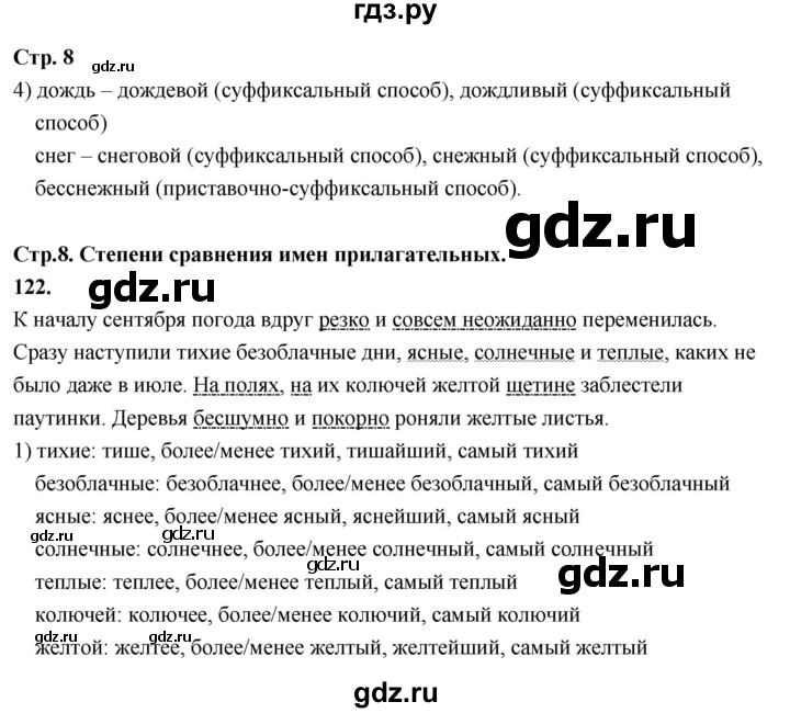ГДЗ по русскому языку 6 класс Фокина рабочая тетрадь (Баранов)  часть 2. страница - 8, Решебник 2026