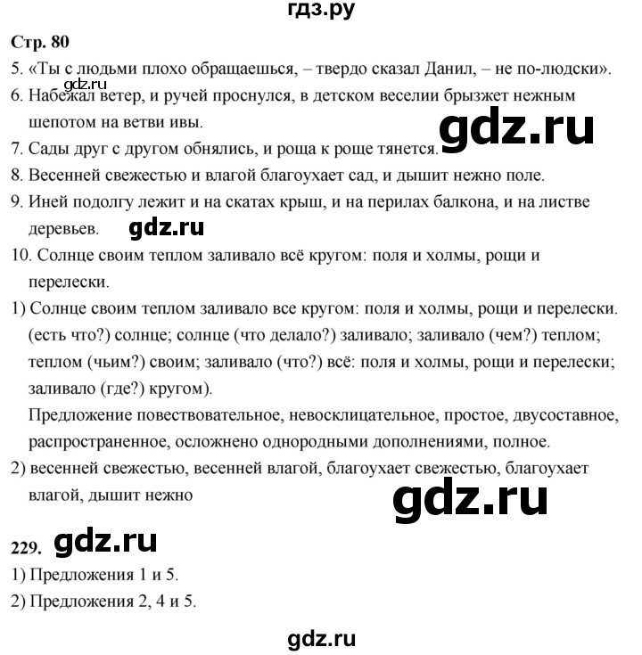 ГДЗ по русскому языку 6 класс Фокина рабочая тетрадь (Баранов)  часть 2. страница - 80, Решебник 2026
