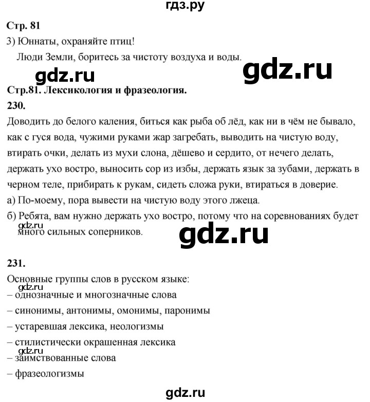 ГДЗ по русскому языку 6 класс Фокина рабочая тетрадь (Баранов)  часть 2. страница - 81, Решебник 2026
