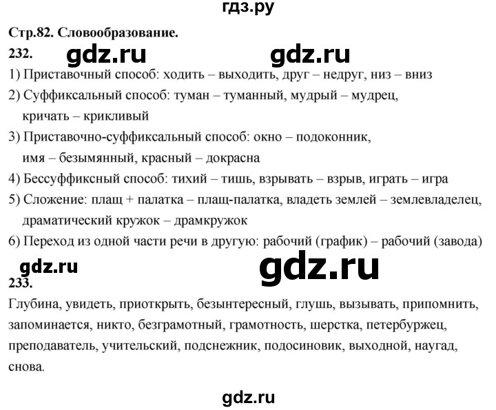 ГДЗ по русскому языку 6 класс Фокина рабочая тетрадь (Баранов)  часть 2. страница - 82, Решебник 2026