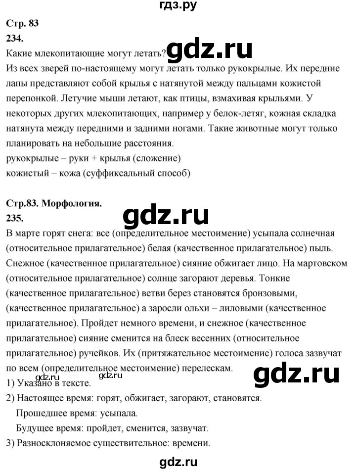 ГДЗ по русскому языку 6 класс Фокина рабочая тетрадь (Баранов)  часть 2. страница - 83, Решебник 2026