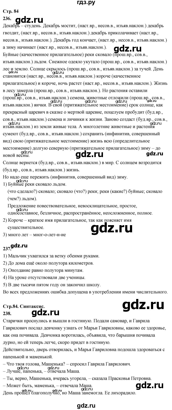 ГДЗ по русскому языку 6 класс Фокина рабочая тетрадь (Баранов)  часть 2. страница - 84, Решебник 2026