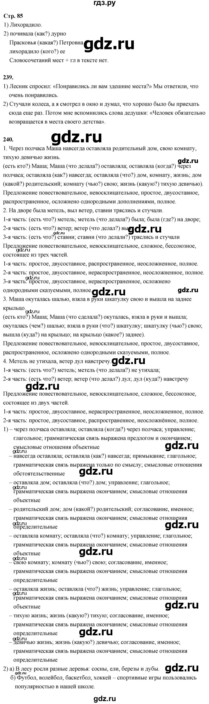 ГДЗ по русскому языку 6 класс Фокина рабочая тетрадь (Баранов)  часть 2. страница - 85, Решебник 2026