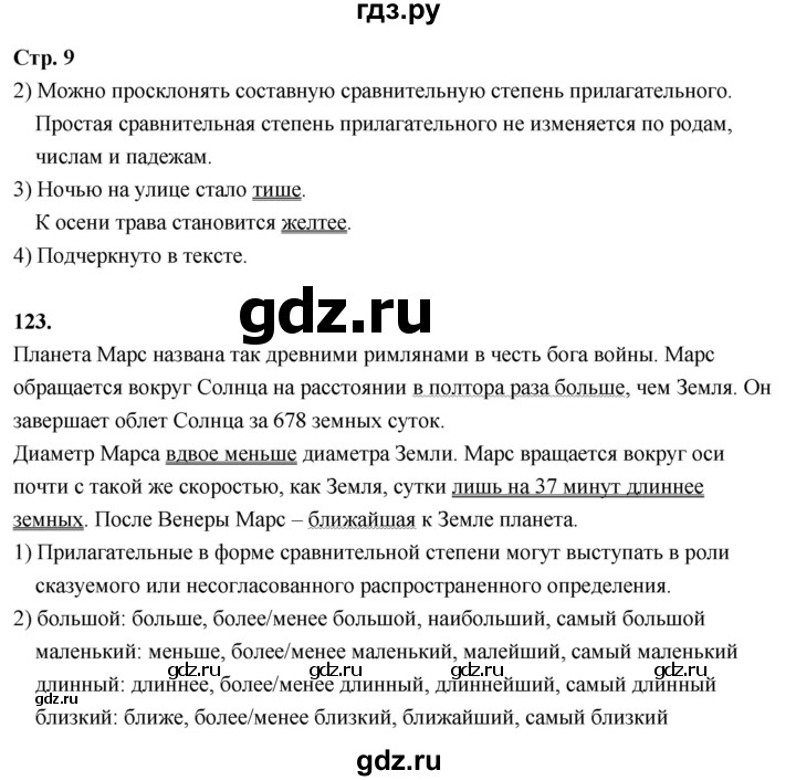 ГДЗ по русскому языку 6 класс Фокина рабочая тетрадь (Баранов)  часть 2. страница - 9, Решебник 2026