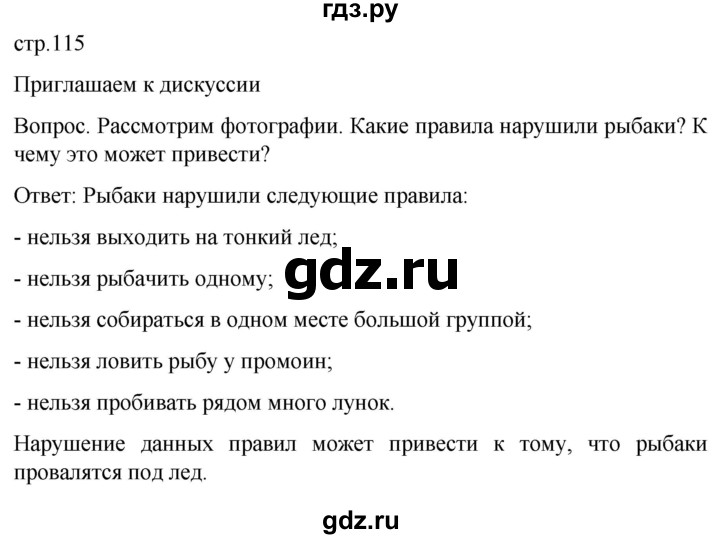 ГДЗ по обж 8‐9 класс Виноградова   страница - 115, Решебник