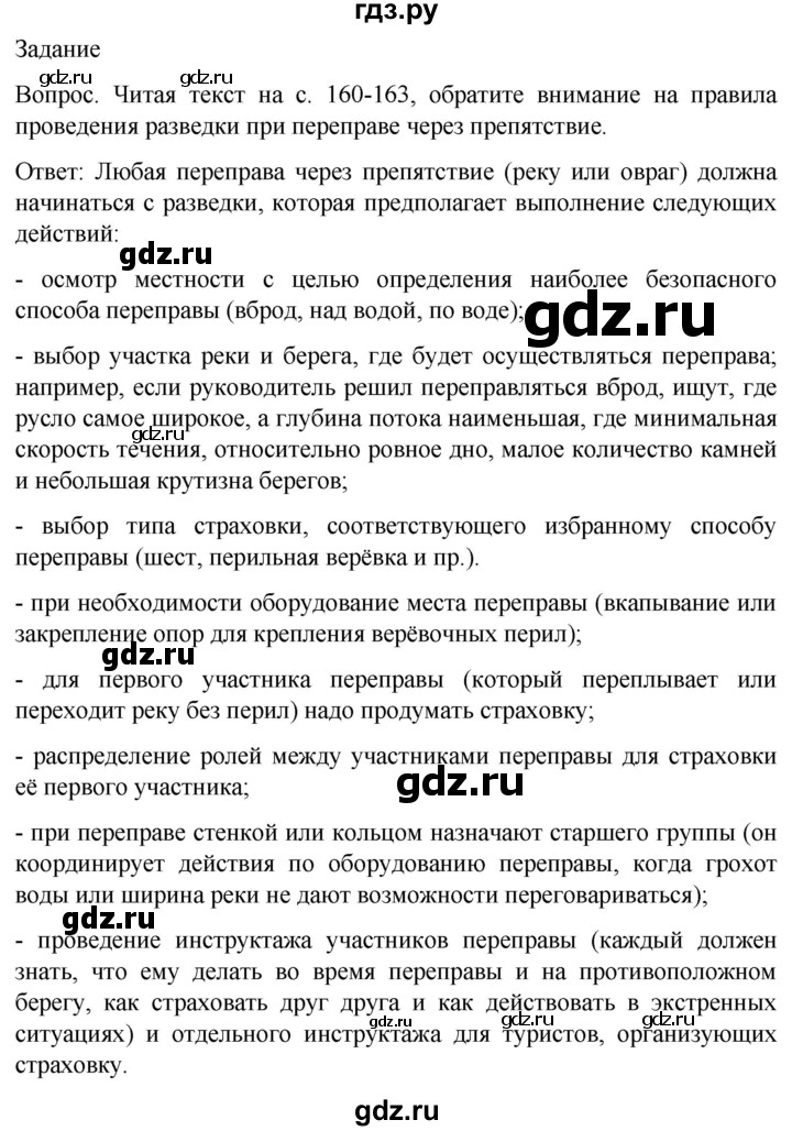ГДЗ по обж 8‐9 класс Виноградова   страница - 160, Решебник