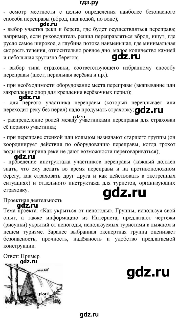 ГДЗ по обж 8‐9 класс Виноградова   страница - 164, Решебник