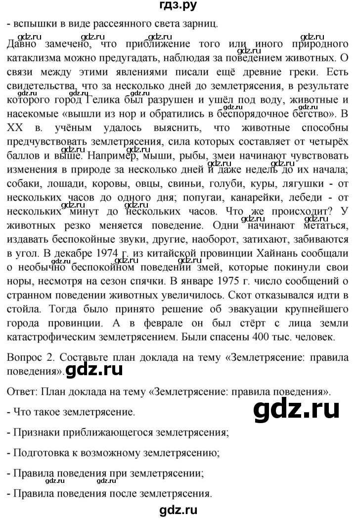 ГДЗ по обж 8‐9 класс Виноградова   страница - 213, Решебник