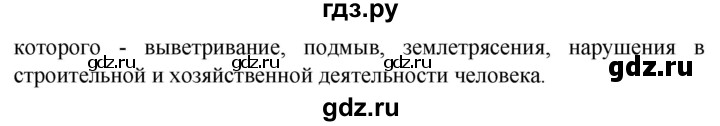 ГДЗ по обж 8‐9 класс Виноградова   страница - 216, Решебник