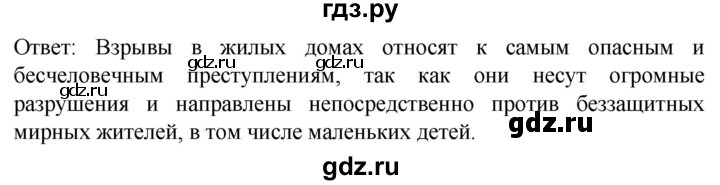 ГДЗ по обж 8‐9 класс Виноградова   страница - 255, Решебник