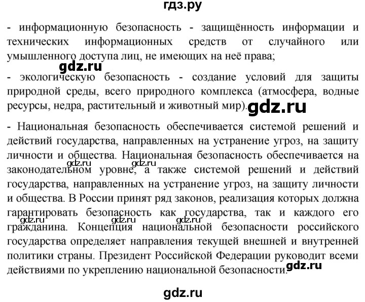 ГДЗ по обж 8‐9 класс Виноградова   страница - 265, Решебник