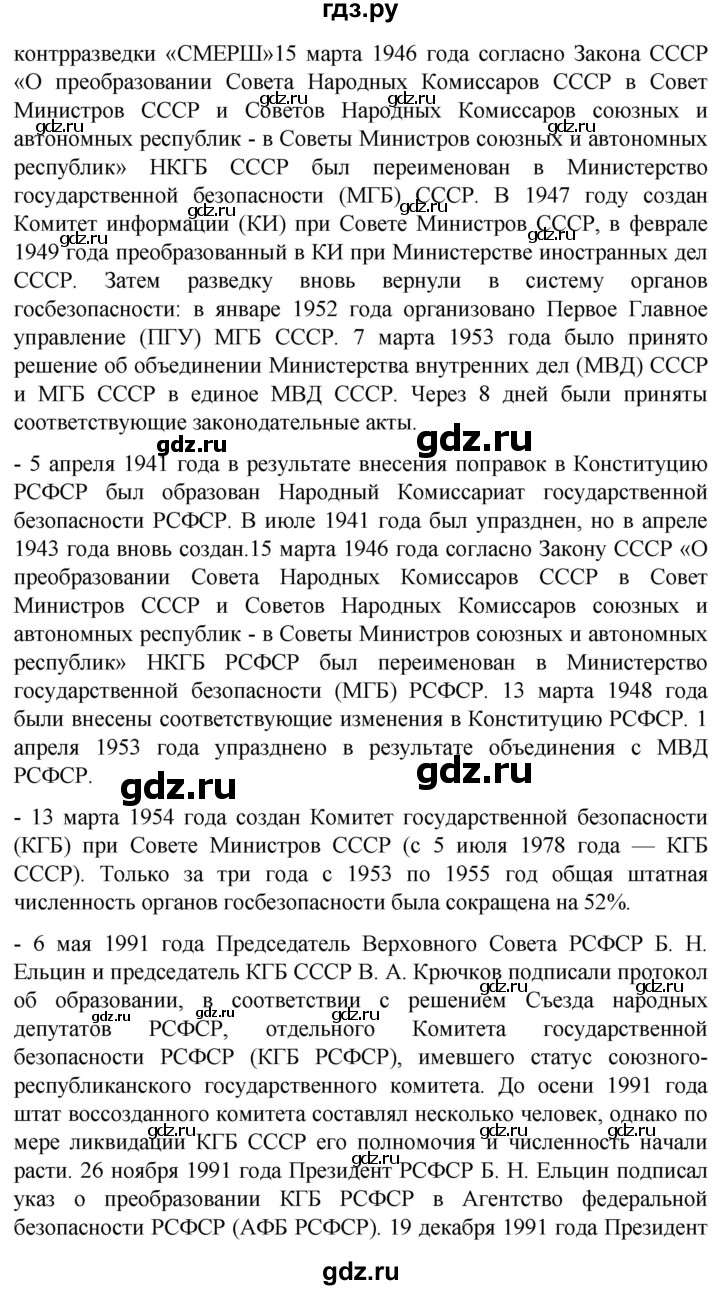 ГДЗ по обж 8‐9 класс Виноградова   страница - 267, Решебник
