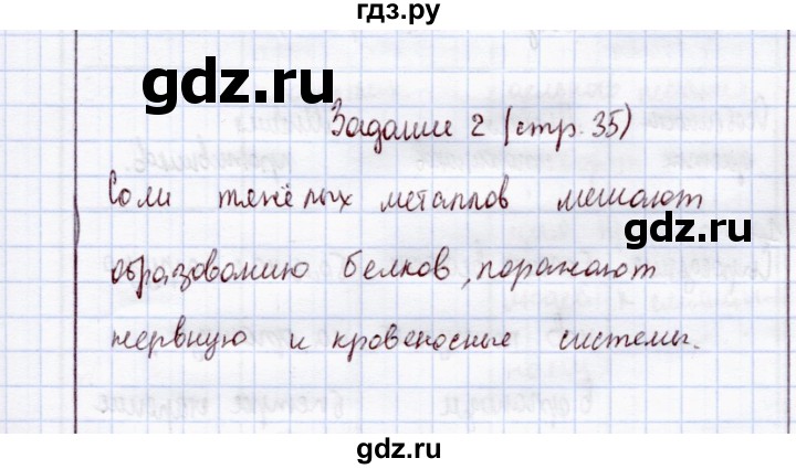 ГДЗ по экологии 8 класс Воронина рабочая тетрадь  параграф 18 (задание) - 2, Решебник