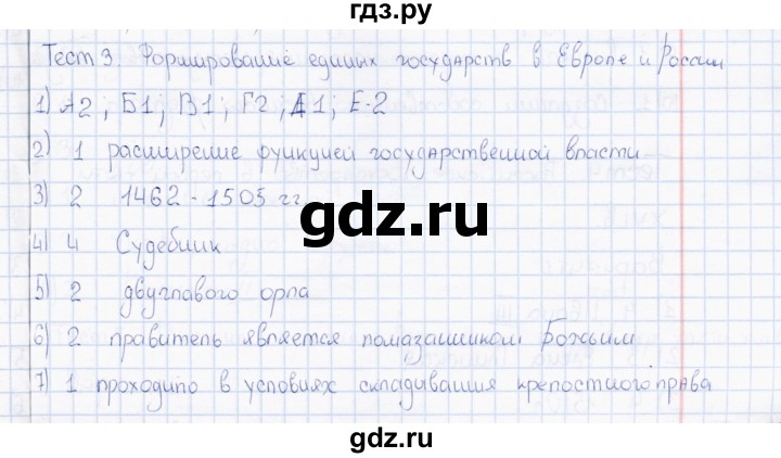 ГДЗ по истории 7 класс  Воробьева тесты История России (Арсентьев)  часть 1 / тест 3 (вариант) - 1, Решебник