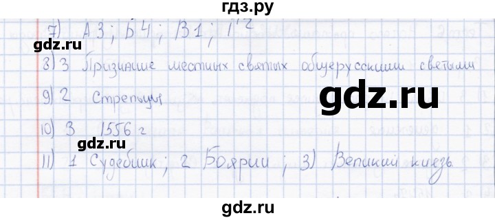 ГДЗ по истории 7 класс  Воробьева тесты История России (Арсентьев)  часть 1 / тест 6 (вариант) - 2, Решебник