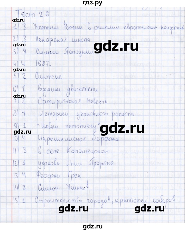 ГДЗ по истории 7 класс  Воробьева тесты История России  часть 2 / тест 26 (вариант) - 1, Решебник