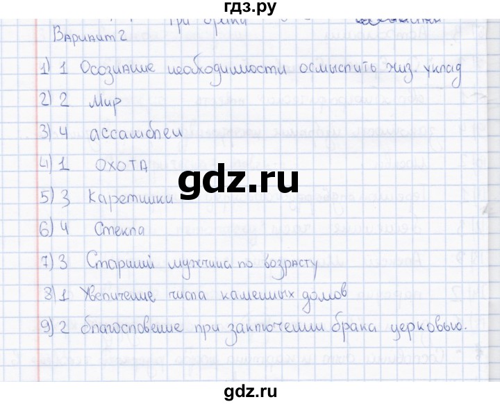 ГДЗ по истории 7 класс  Воробьева тесты История России  часть 2 / Сословный быт и картина мира русского человека в XVII в. (вариант) - 2, Решебник