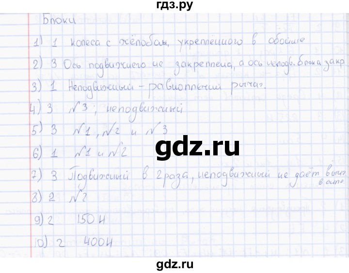 ГДЗ по физике 7 класс  Чеботарева тесты  тема - Блоки, Решебник