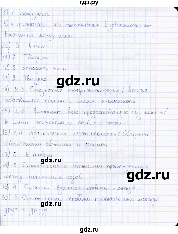 ГДЗ по физике 7 класс  Чеботарева тесты  тест итоговый 1 (вариант) - 4, Решебник