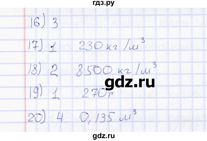ГДЗ по физике 7 класс  Чеботарева тесты  тест итоговый 2 (вариант) - 2, Решебник