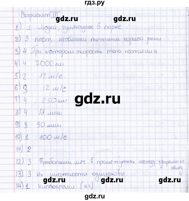 ГДЗ по физике 7 класс  Чеботарева тесты  тест итоговый 2 (вариант) - 3, Решебник