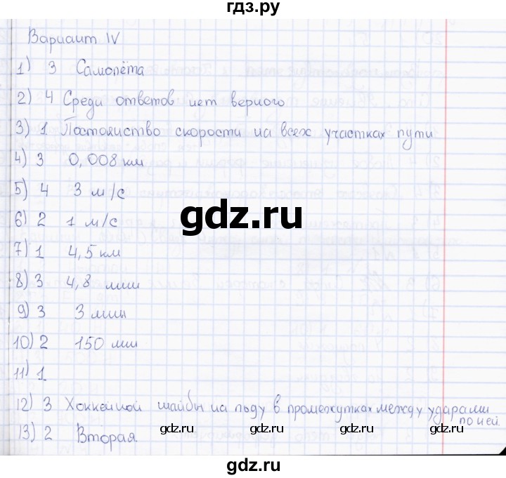 ГДЗ по физике 7 класс  Чеботарева тесты  тест итоговый 2 (вариант) - 4, Решебник