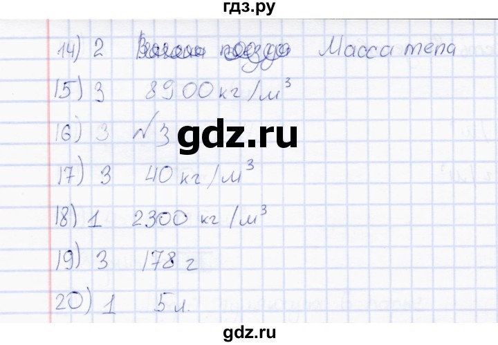 ГДЗ по физике 7 класс  Чеботарева тесты  тест итоговый 2 (вариант) - 4, Решебник