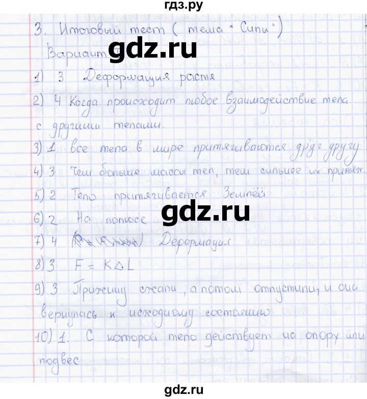 ГДЗ по физике 7 класс  Чеботарева тесты  тест итоговый 3 (вариант) - 1, Решебник